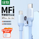 綠聯(lián)【MFi認(rèn)證不彈窗】適用蘋(píng)果充電線(xiàn)Type-C數(shù)據(jù)線(xiàn)PD30/20W快充to Lightning iPhone14/13手機(jī)1.5米