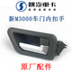陜汽重卡德龍新M3000配件車門內(nèi)拉手內(nèi)扣手內(nèi)把手內(nèi)鈕原廠配件 原廠左