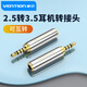 威迅（VENTION） 手機(jī)耳機(jī)2.5轉(zhuǎn)3.5音頻線公對(duì)公 音頻轉(zhuǎn)換器 雙向互轉(zhuǎn) 手機(jī)連接音響小頭轉(zhuǎn)大頭轉(zhuǎn)換線 3.5母轉(zhuǎn)2.5公轉(zhuǎn)接頭 0.5米