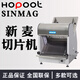 浩博sinmag新麥吐司切片機(jī)商用SM-302N面包分片機(jī)不銹鋼單片方包桌上式多功能刨片機(jī)江蘇無錫 新麥切片機(jī)SM-302N