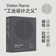 迪特·拉姆斯：設(shè)計(jì)箴言+作品全集（套裝共2冊(cè)）