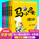 馬小跳玩數學(xué)一二三四五六年級全套6本小學(xué)兒童數學(xué)思維訓練書(shū)籍培優(yōu)輔導馬小跳玩轉數學(xué)漫畫(huà)版【自選一本】 馬小跳玩數學(xué)二年級