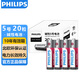 飛利浦（PHILIPS）堿性5號電池20粒干電池 十年聚能鎖電適用玩具鼠標智能門(mén)鎖/指紋鎖剃須刀血壓計電池5號商超同款