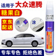 百繪彩大眾速騰極地白色汽車(chē)補漆筆錳石黑海貝金色專(zhuān)用車(chē)漆劃痕修復神器 糖果白 12-14款速騰 【簡(jiǎn)易修復】補漆筆+砂紙