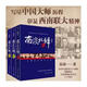 【正版線裝殘損】南渡北歸全3冊套裝 岳南 湖南文藝出版社 紀(jì)念西南聯(lián)大成立八十周年 南渡北歸 (1-3增訂本) 南渡北歸套裝（殘損）