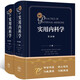 實用內(nèi)科學(xué)（第16版）全2冊 內(nèi)科學(xué)著作 人民衛(wèi)生出版社 實用系列