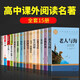 高中必讀課外書籍 全套15本 高中高一必讀名著課外書目 老人與海大衛(wèi)科波菲爾普希金詩集新月集飛鳥集高老頭 鄉(xiāng)土中國 高中版 正版 鄉(xiāng)土中國高一必讀人民 高中課外閱讀名著 【全套15冊】