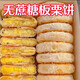 谷憶酥濃無加蔗糖板栗餅酥香軟糯板栗糕傳統(tǒng)糕點心休閑解饞零食下午茶 【無蔗糖】板栗餅3斤（約30包）