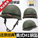 SMVP血戰鋼鋸嶺二戰美式M1戰術(shù)頭盔防暴鋼盔軍迷野戰兄弟連頭盔 M1雙層鋼盔【經(jīng)典美式鋼盔1.5kg】.