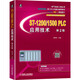 S7-1200/1500 PLC應(yīng)用技術(shù) 第2版
