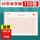 墨點字帖 每日50字米字格 語文練習(xí)本練字本（5本）每日一練 硬筆書法用紙古詩抄寫紙學(xué)生訓(xùn)練專用紙