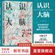 【新華正版包郵】新華正版包郵 認識大腦 情緒 作者莉莎 費德曼 巴瑞特新作 中信出版社 中信出版社 圖書