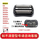 適配博朗剃須刀S3刀頭 32B 3000S 3010S 3020S 350cc 刀頭刀網(wǎng) 21B適配301S/310S/5408/5409