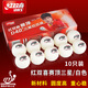 紅雙喜（DHS）乒乓球三星專(zhuān)業(yè)比賽賽頂一星有縫新材料40+球 三星級 10只 （賽頂三星/白色）