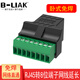 B-LIAK網(wǎng)線延長連接器RJ45轉8位端子 RJ45轉8pin接頭網(wǎng)絡直通對接頭延長 臥式