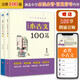 小學生小古文100篇 新版小學語文教材同步配套閱讀（套裝全2冊）