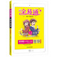 全易通英語(yǔ)九年級上冊 外研版中學(xué)教輔2019秋季 全易通中學(xué)教輔全面解讀同步輔導知識點(diǎn)全解全析