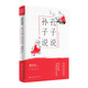 蔡志忠漫畫(huà)中國(guó)傳統(tǒng)文化經(jīng)典中英文對(duì)照版:孔子說(shuō).孫子說(shuō)
