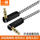 CABLE CREATION 一繩車(chē)載AUX音頻線(xiàn)彎頭公對公3.5mm耳機轉接線(xiàn)電腦手機平板連接麥克風(fēng)車(chē)載音響功放音頻連接線(xiàn) 黑色雙彎頭 1.8米