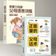 全2冊】正能量的父母話術+非暴力溝通父母語言訓練家庭教育父母與孩子溝通書籍