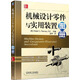 機(jī)械設(shè)計(jì)零件與實(shí)用裝置圖冊(cè)