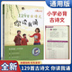 立木言閱讀館 必背古詩(shī)文 129首古詩(shī)文你讀我誦 通用版 小學(xué)一二三四五六年級古詩(shī)必背語(yǔ)文專(zhuān)項訓練思維導讀經(jīng)典古詩(shī)文注音版 129首古詩(shī)文你讀我誦 小學(xué)通用