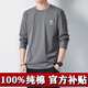 美羅邦（Meloban）長(cháng)袖t恤男士純棉春秋季寬松衛衣秋衣純色打底衫男上衣服男裝秋裝 深灰色【1件裝】100%純棉 XL【建議140-150斤】