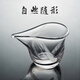 容山堂 隨形水晶公道杯茶海分茶器加厚琉璃創(chuàng)意大功夫茶具配件 隨形水晶玻璃公道杯-飄花之境