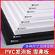 雪弗板kt板沙盤(pán)建筑模型制作材料diy手工整張pvc板泡沫板定制高密度硬 0.3*30*40厘米 5片