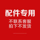 cica配件專用 下單請(qǐng)聯(lián)系客服 配件專屬