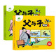 愛(ài)德少兒 父與子漫畫(huà)全集有聲版小學(xué)二年級同步課本配套閱讀全彩帶拼音課外書(shū)兒童親情書(shū)籍繪本正版2冊