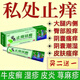 苗藥止癢膏真菌感染皮膚瘙癢外用全身干癢特傚效抑菌正品 買二贈一【療程裝】 官方