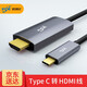 yce Type-C轉HDMI轉換器手機投屏連接電視同屏線(xiàn)4K高清蘋(píng)果華為筆記本電腦投影儀 V174A Type-C轉HDMI【合金】1.8米