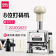 得力自動(dòng)打碼機生產(chǎn)日期頁(yè)碼手持打碼器自動(dòng)上墨多位自動(dòng)號碼機自動(dòng)跳號數字印編號小型打碼器墨輪 8位號碼機 7508