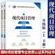 現(xiàn)代項目管理升級版 上下冊 第2版 IPMP資質(zhì)認證考試教材輔導(dǎo) 白思俊 IPMP培訓(xùn)教材