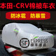 適用東風(fēng)本田crv防冰雹車(chē)衣車(chē)罩本田crv車(chē)罩19-20-21-23款遮陽(yáng)隔熱防曬罩加厚牛津布車(chē)衣罩 21-23款CRV專(zhuān)用防冰雹