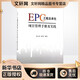 新華正版 EPC工程總承包項目管理手冊及實(shí)踐 9787302448419 清華大學(xué)出版社 建筑工程力學(xué)