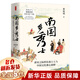 時(shí)刻人文·南國多秀士——唐宋之際的東南士人與中國文化重心南移（重返大廈將傾的唐末) 黃庭碩