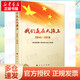 我們走在大路上1949-2019 大型文獻(xiàn)專(zhuān)題片 我們走在大路上 創(chuàng)作組人民出版社
