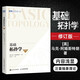 基礎拓撲學(xué) 修訂版 基礎微分拓撲代數 數學(xué)分析離散數學(xué)數學(xué)之美數學(xué)分析習題集自然哲學(xué)的數學(xué)原理與生活輔導書(shū)高等數學(xué) 人民郵電出版社