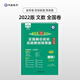 全國高中名校名師原創(chuàng  )預測卷 數學(xué)（文科） 全國卷 高三高考一輪復習成果檢測新考綱高考二輪復習百校聯(lián)盟寒假作業(yè) 2022版 天星教育