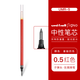 日本UNI三菱中性筆替芯適用于UM-100中性筆UMR-5筆芯學(xué)生刷題筆商務(wù)簽字筆替換筆芯0.5mm 紅色0.5mm 6支裝
