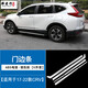 正炫適用于17-23款本田crv門(mén)邊條車(chē)身飾條車(chē)門(mén)防撞條車(chē)窗亮條改裝配件 17-22款CRV車(chē)身飾條--電鍍款銀色6片