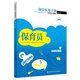 保育員 崗位實(shí)用手冊技能全圖解叢書(shū)
