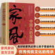 【正版書籍】中國(guó)人的家風(fēng) 陌漠 中國(guó)人的規(guī)矩姊妹篇 有什么樣的家庭就有什么樣的境遇有什么樣的家風(fēng)就有什么樣的人生溫良恭儉讓闡述家風(fēng)家訓(xùn)KB 中國(guó)人的家風(fēng) 無規(guī)格