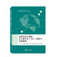 地球空間大數(shù)據(jù)云計(jì)算平臺(tái)（GEE）基礎(chǔ)與實(shí)踐教程