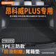 車麗友專用25款別克昂科威plus后備箱墊tpe防水尾箱24用品2025汽車s2024 【原廠級環(huán)保TPE材質】單片底墊 昂科威PLUS專用