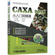 CAXA 2018從入門到精通 電子圖板 實(shí)體設(shè)計(jì) 制造工程師 線切割