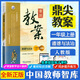 2025鼎尖教案小學(xué)道德與法治一二三四五六年級(jí)下冊(cè)上冊(cè)人教版 1-6學(xué)期政治教案與教學(xué)課程課時(shí)設(shè)計(jì)教師備課參考用書 一年級(jí)上冊(cè) 道德與法治/政治