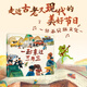 【接力出版社旗艦店】一起來(lái)過(guò)三月三 中國民間想象力圖畫(huà)書(shū)系列4-6-8歲兒童寶寶啟蒙認知繪本中國傳統文化睡前故事民族風(fēng)情民歌謠書(shū)籍 寒假閱讀寒假課外書(shū)自主閱讀假期讀物